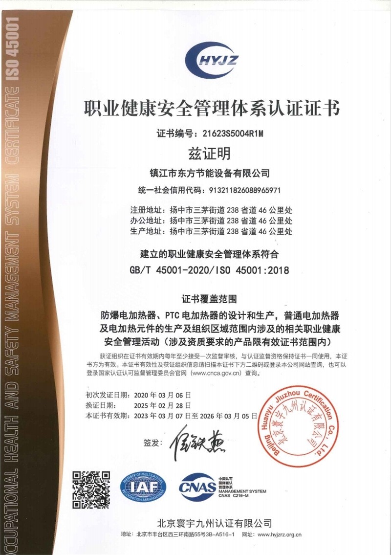 職業健康安全管理體系認證證書